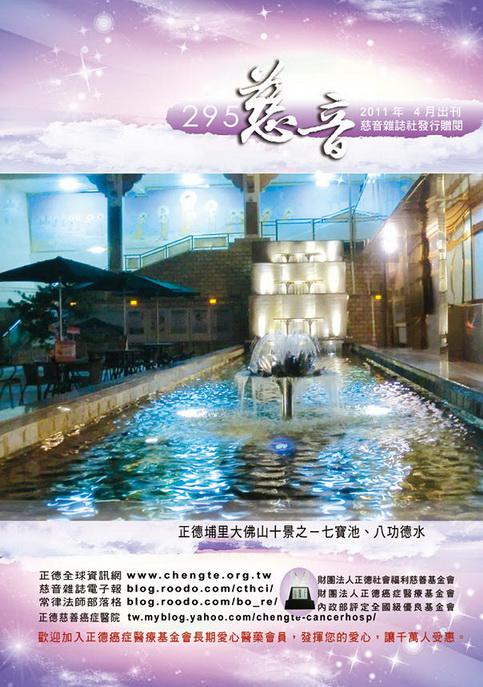 埔里大佛寺透光水幕＆蓮花落瀑迷人夜景仿西方淨土勝境刊物報導