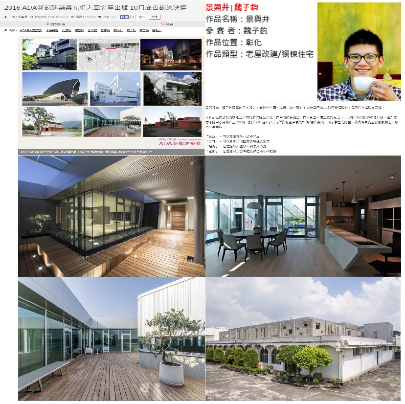 2016ADA新銳建築師獎中的悠揚水景