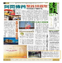 法鼓山金山總本山道廠宏觀水雕水牆舒緩流速雜誌報導
